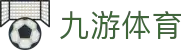 九游体育 (中国)官方网站-官网入口-JIUYOU SPORTS